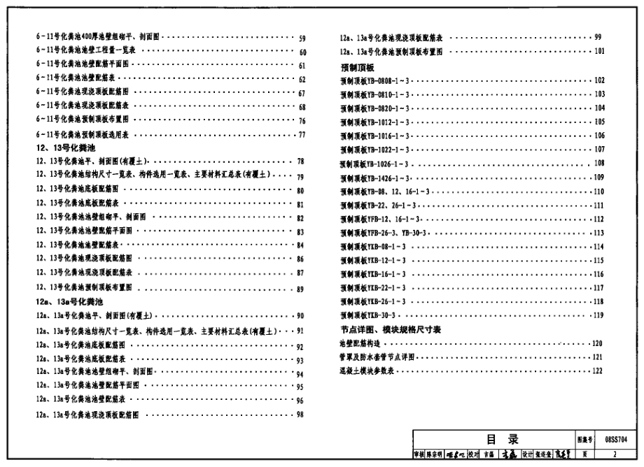 08SS704 混凝土模块式化粪池.pdf_第2页