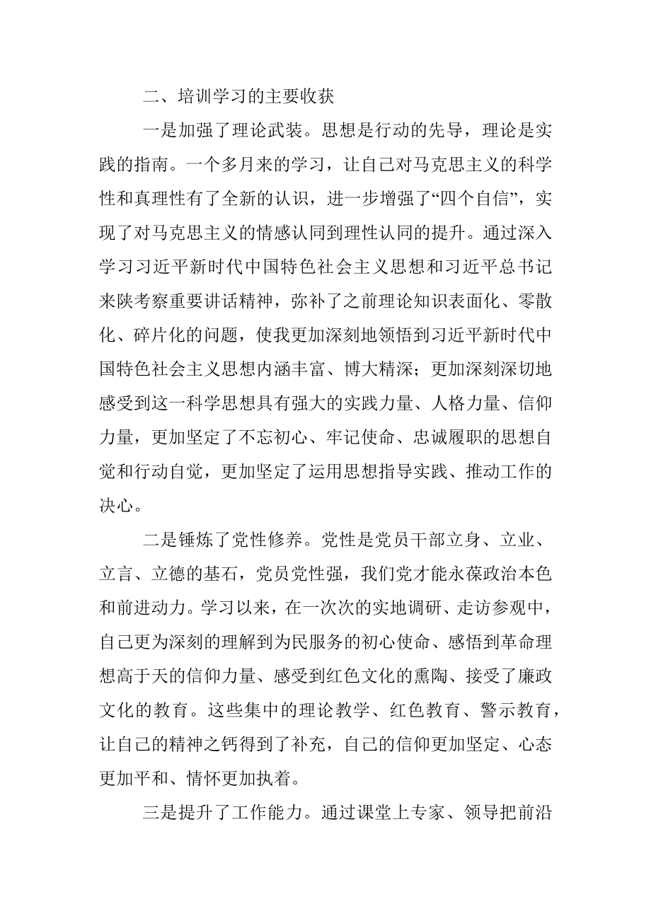 2023年XX县领导在省委党校学习心得体会.docx_第2页