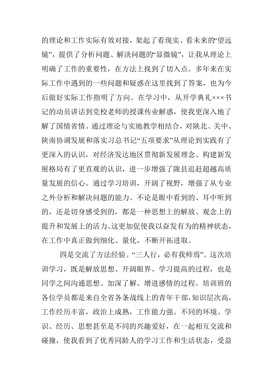 2023年XX县领导在省委党校学习心得体会.docx_第3页