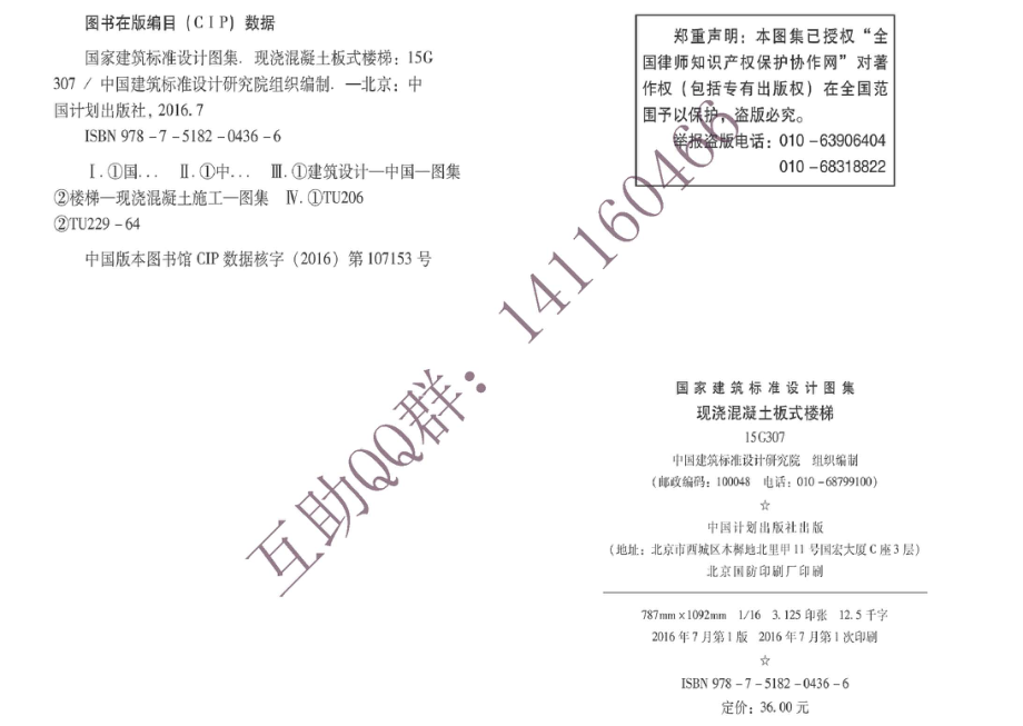 15G307 现浇混凝土板式楼梯(有水印).pdf_第3页