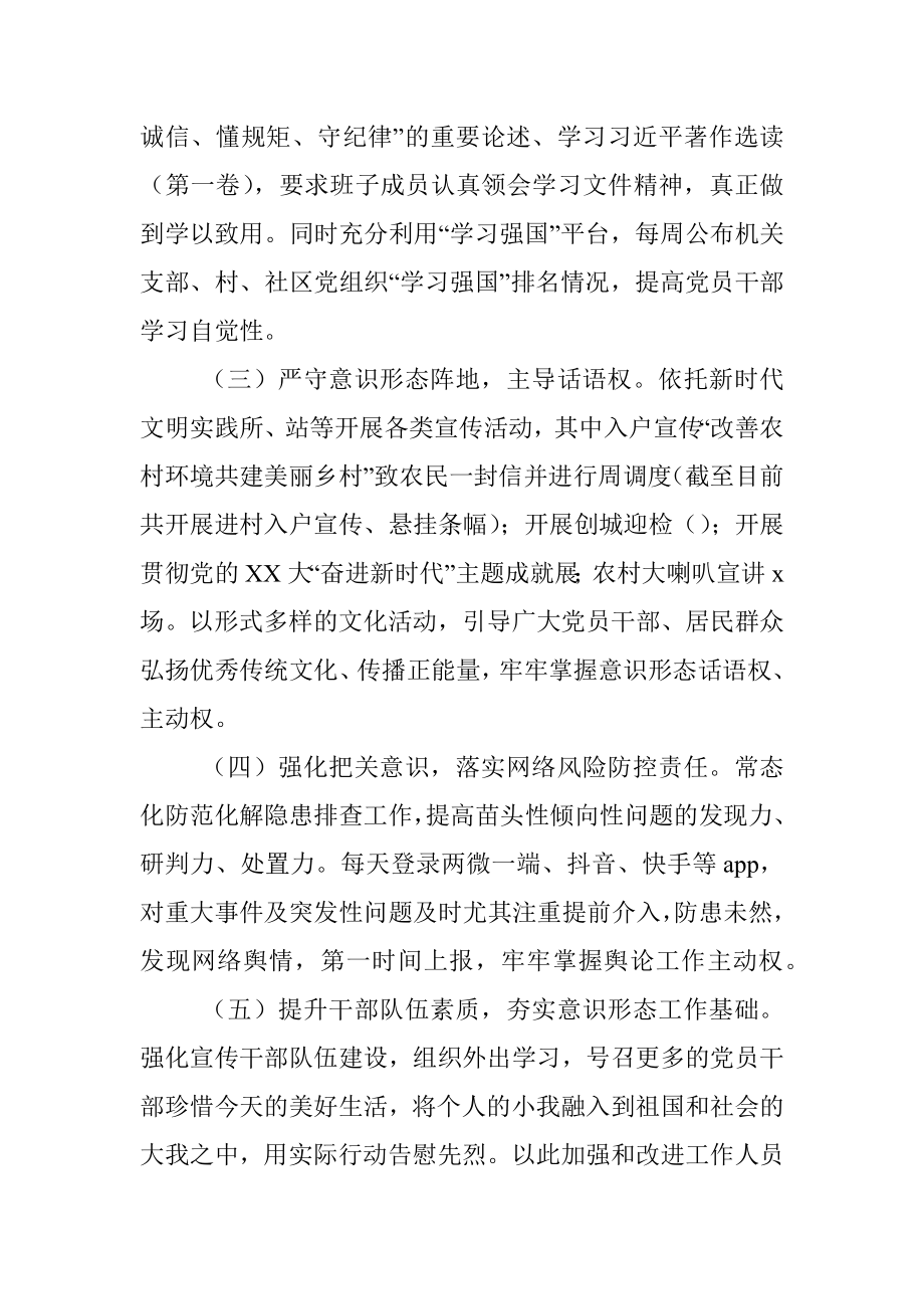 x2023年第x季度意识形态领域分析研判报告.docx_第2页