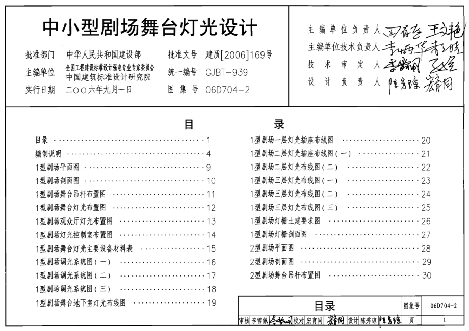 06D704-2 中小型剧场舞台灯光设计.pdf_第1页