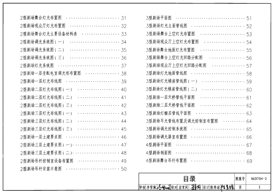 06D704-2 中小型剧场舞台灯光设计.pdf_第2页