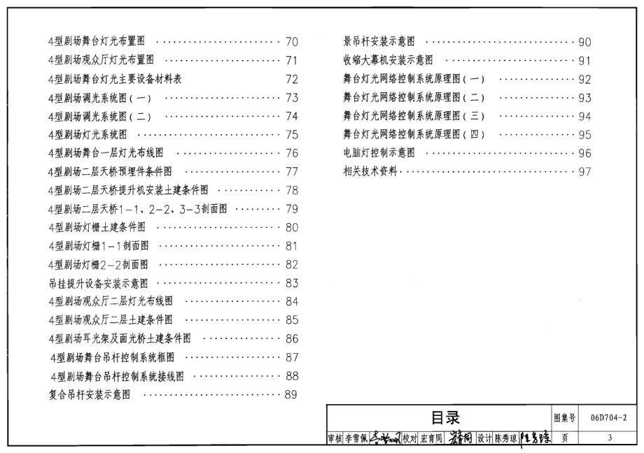 06D704-2 中小型剧场舞台灯光设计.pdf_第3页