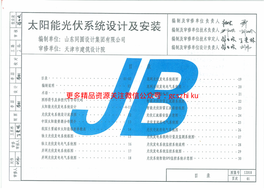 12D18太阳能光伏系统设计及安装.pdf_第3页