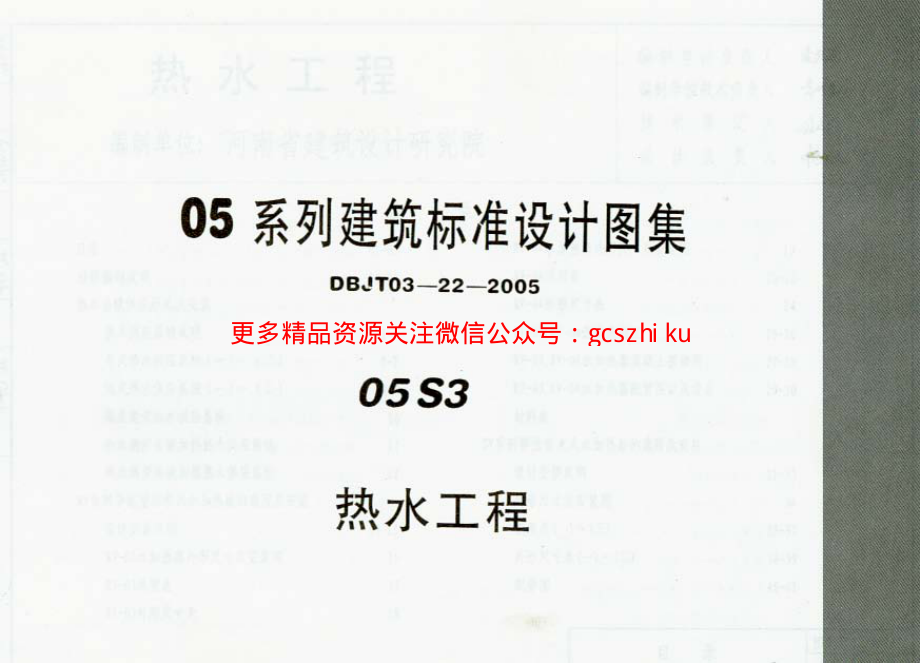 05S3内蒙古.pdf_第1页