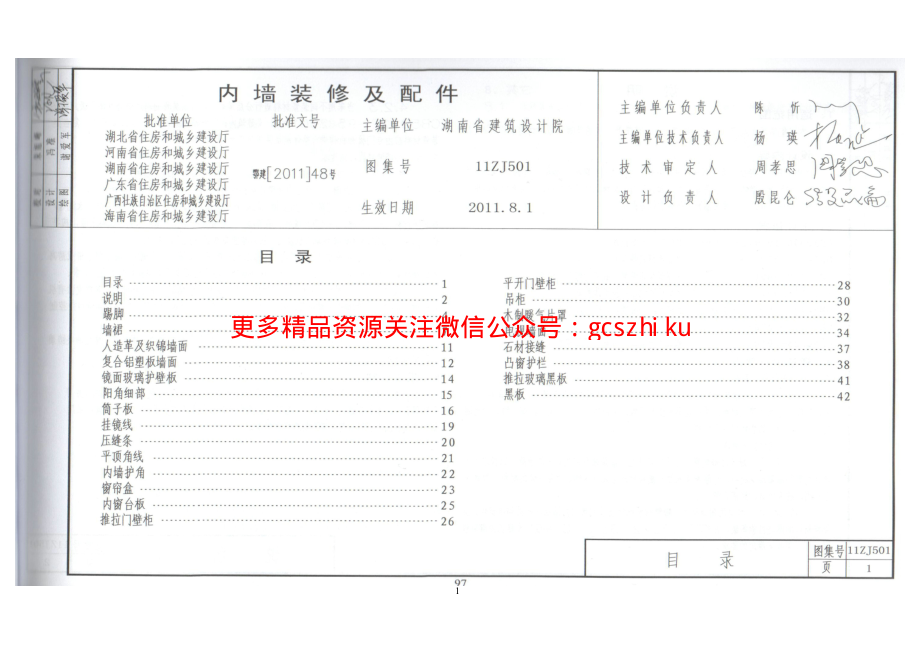 11ZJ501 内墙装修及配件.pdf_第2页