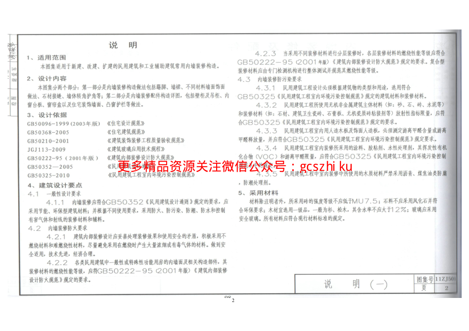 11ZJ501 内墙装修及配件.pdf_第3页