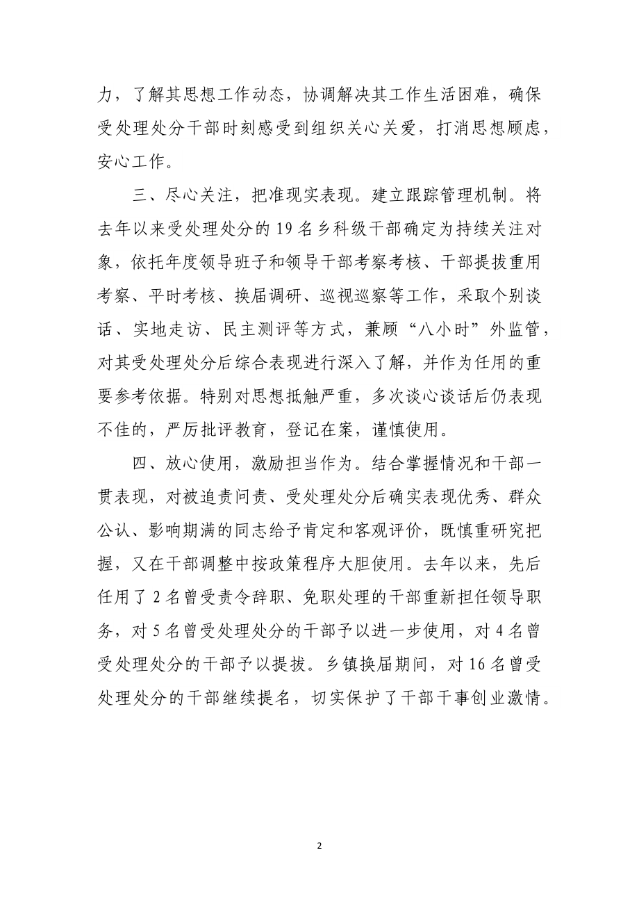 2023年关于处理处分人员经验材料：“四心”助“有错”干部变“有为”.docx_第2页