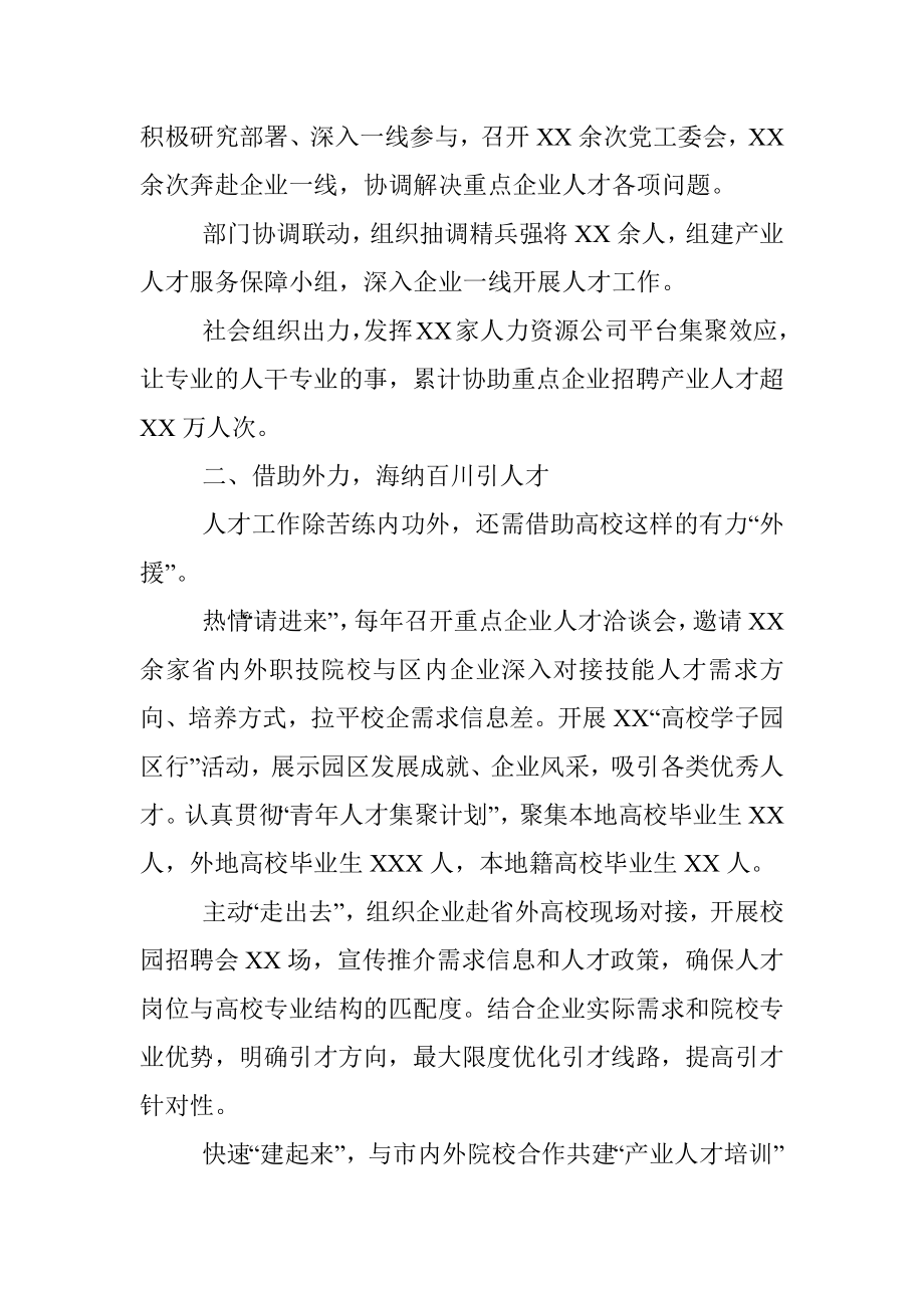 2023年领导在人才工作书记项目汇报会上的讲话.docx_第2页