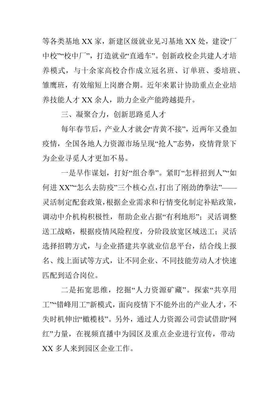 2023年领导在人才工作书记项目汇报会上的讲话.docx_第3页