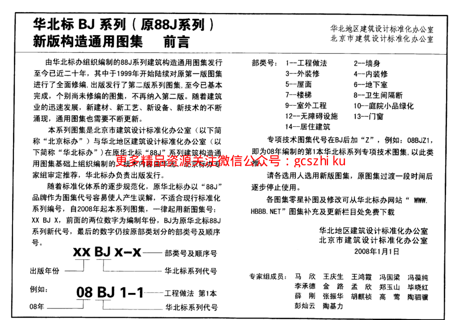 08BJ3-1外装修.pdf_第3页