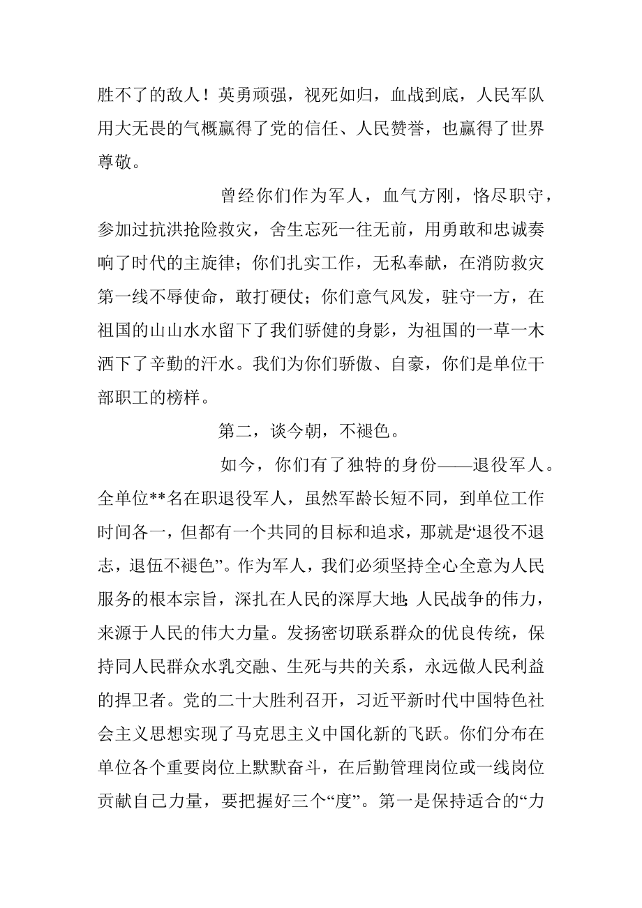 2023年在“八一”慰问退役干部职工座谈会上的讲话.docx_第2页