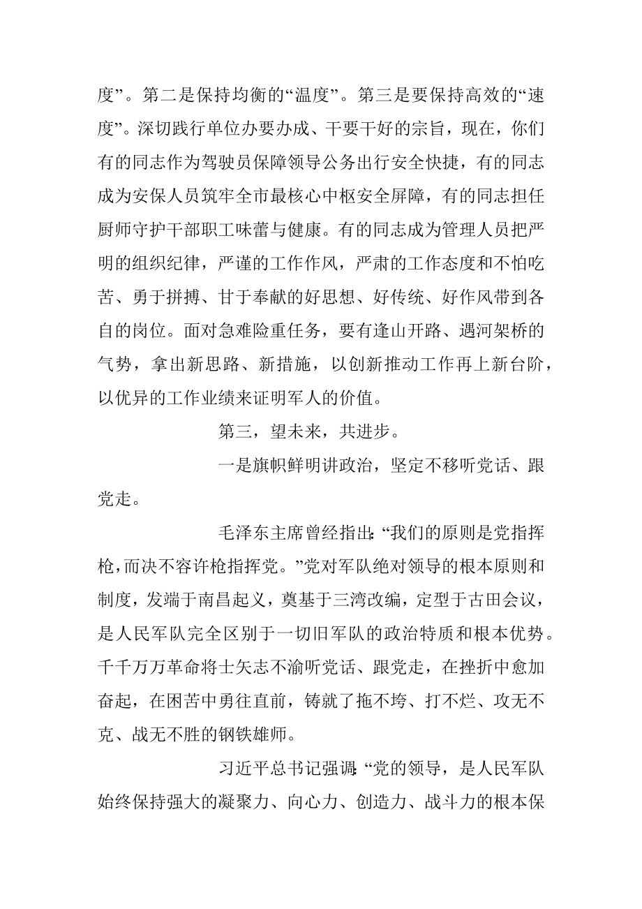 2023年在“八一”慰问退役干部职工座谈会上的讲话.docx_第3页