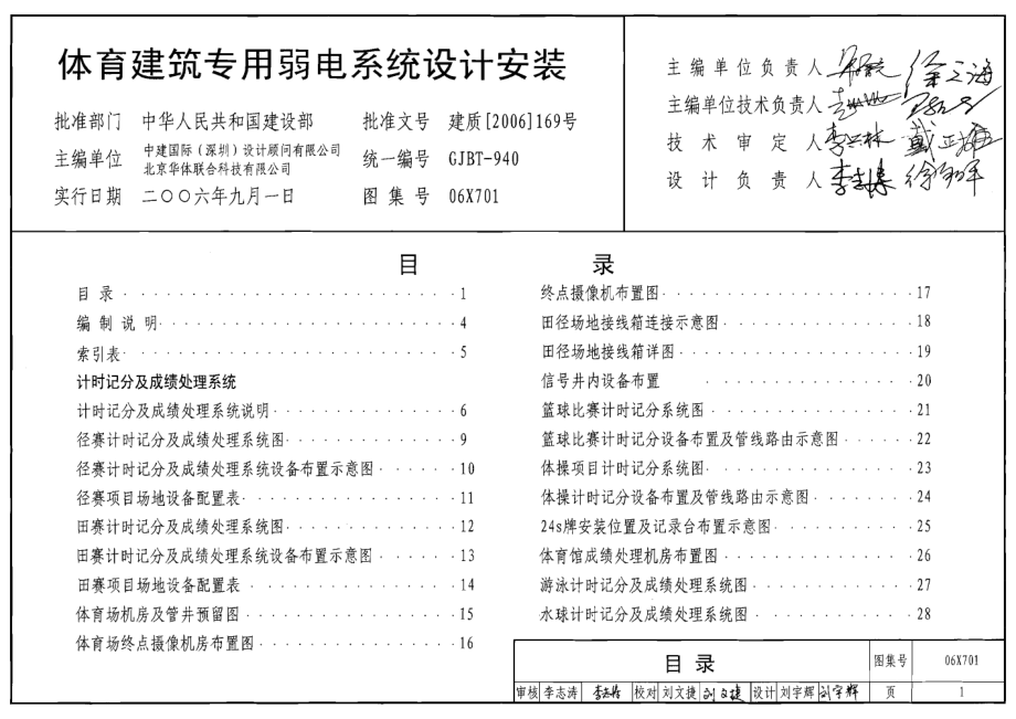 06X701 体育建筑专用弱点系统.pdf_第1页