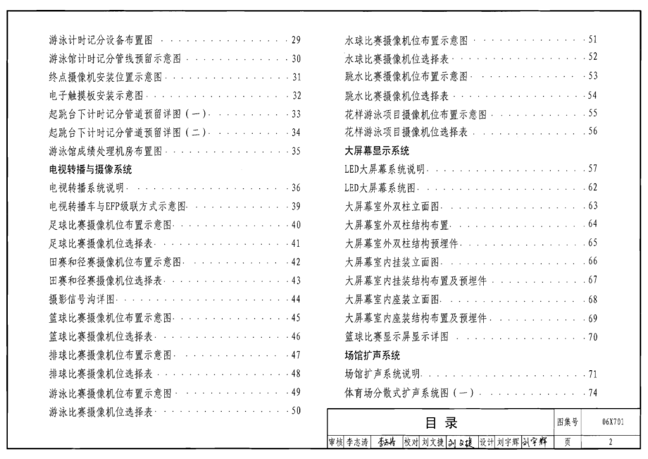 06X701 体育建筑专用弱点系统.pdf_第2页