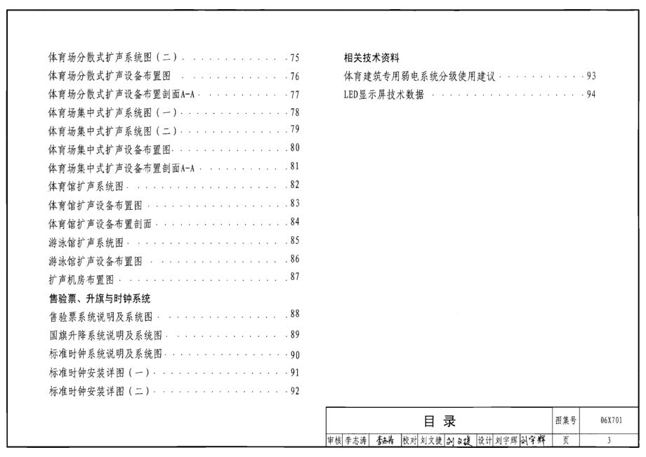 06X701 体育建筑专用弱点系统.pdf_第3页