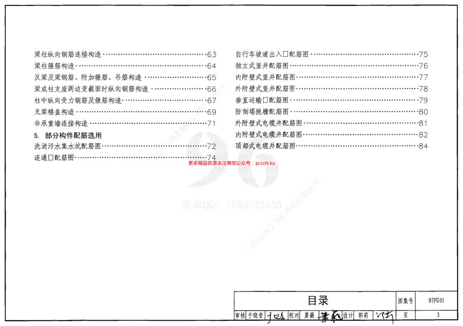 07FG01～05 防空地下室结构设计(2007年合订本).pdf_第3页