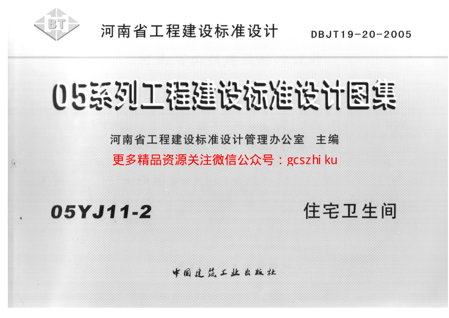 05YJ11-2河南.pdf_第1页