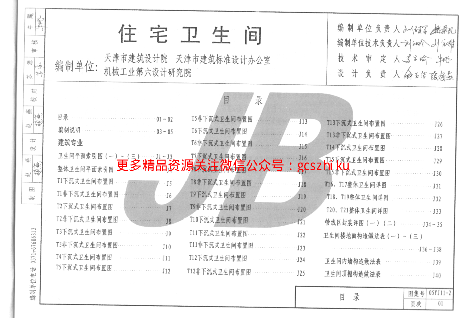 05YJ11-2河南.pdf_第2页