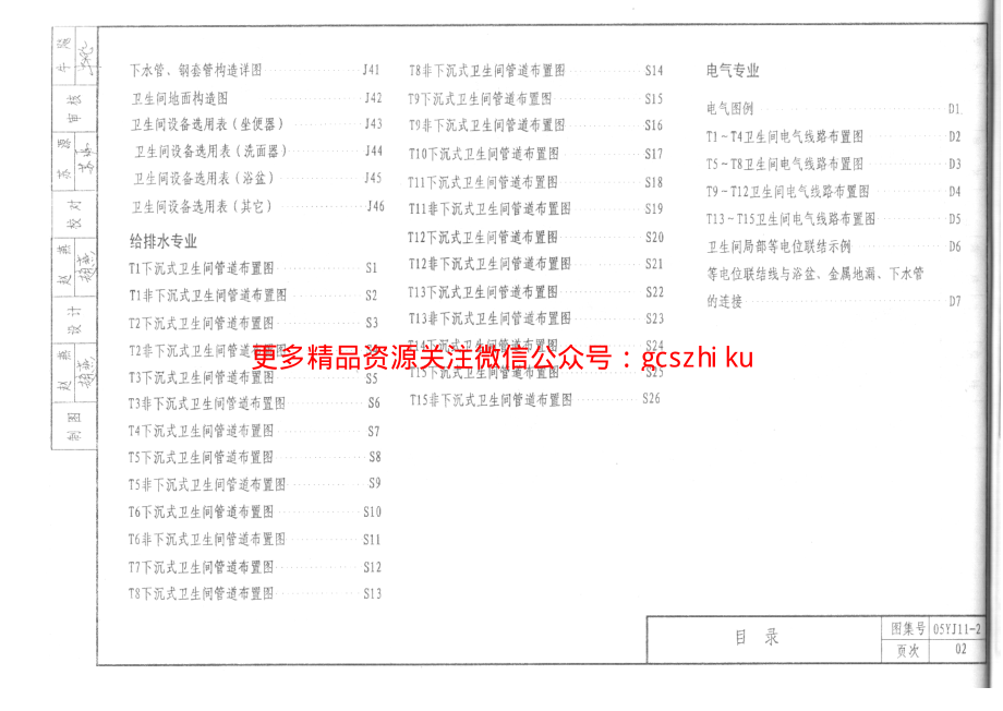 05YJ11-2河南.pdf_第3页