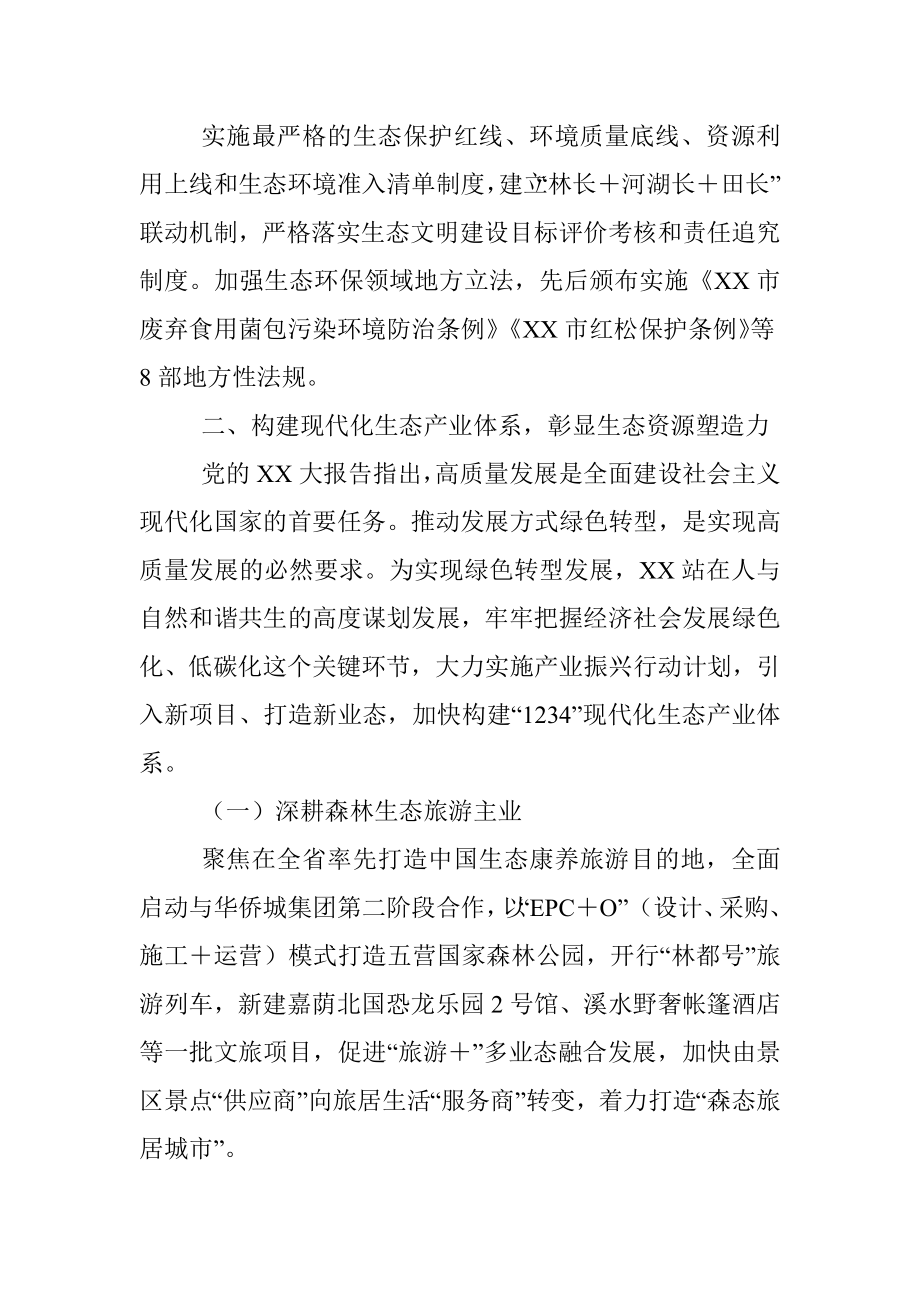 2023年某市实施自然资源保护工作成果材料.docx_第3页