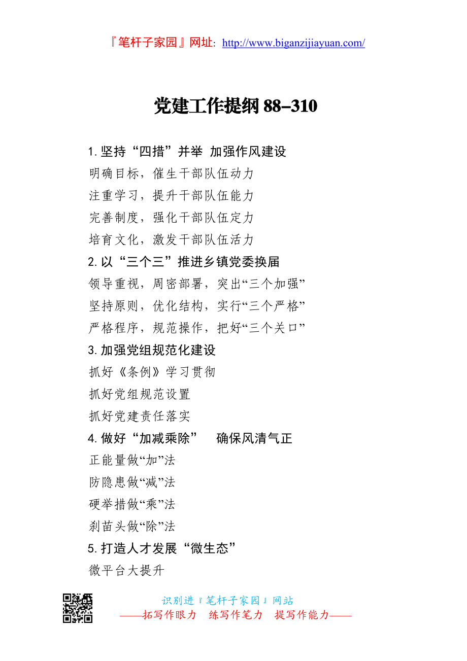 2023 党建工作提纲.doc_第1页