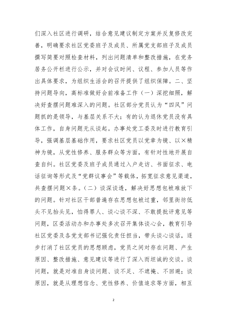 2023 生活会经验材料.docx_第2页