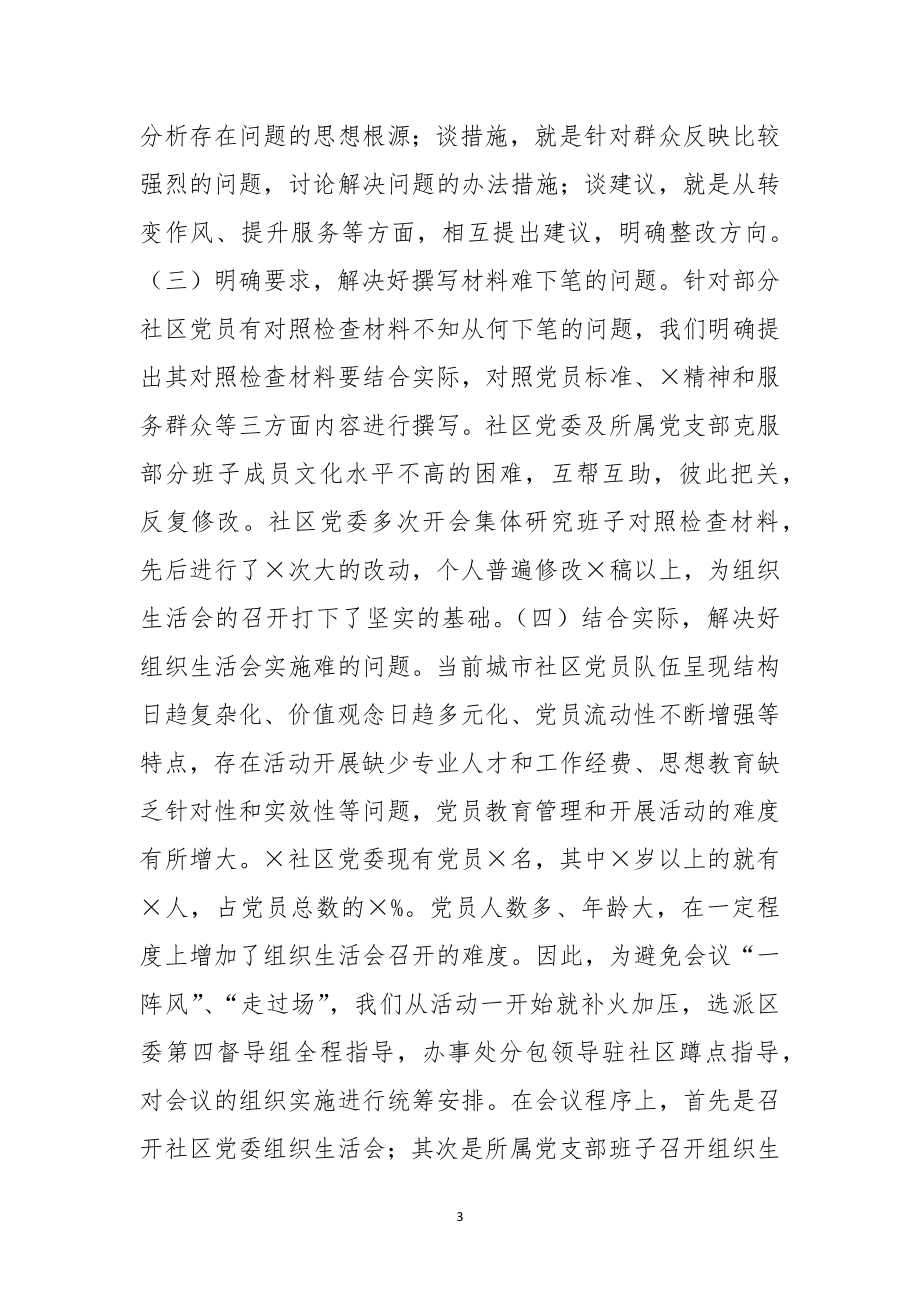 2023 生活会经验材料.docx_第3页