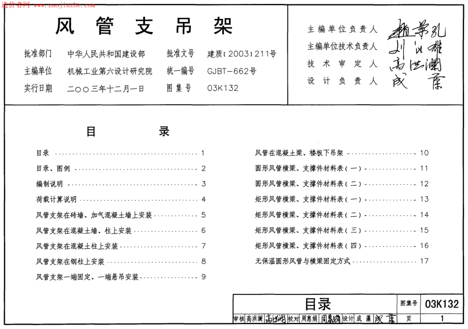 03K132风管支吊架安装图样图集.pdf_第1页