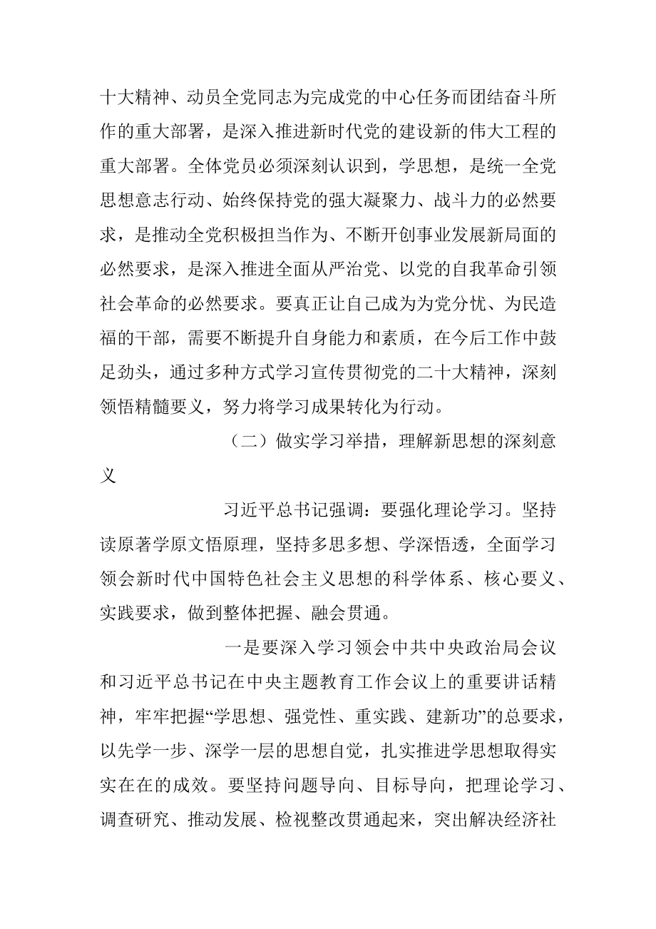 2023年在机关事务系统全体党员大会上的党课讲稿.docx_第3页