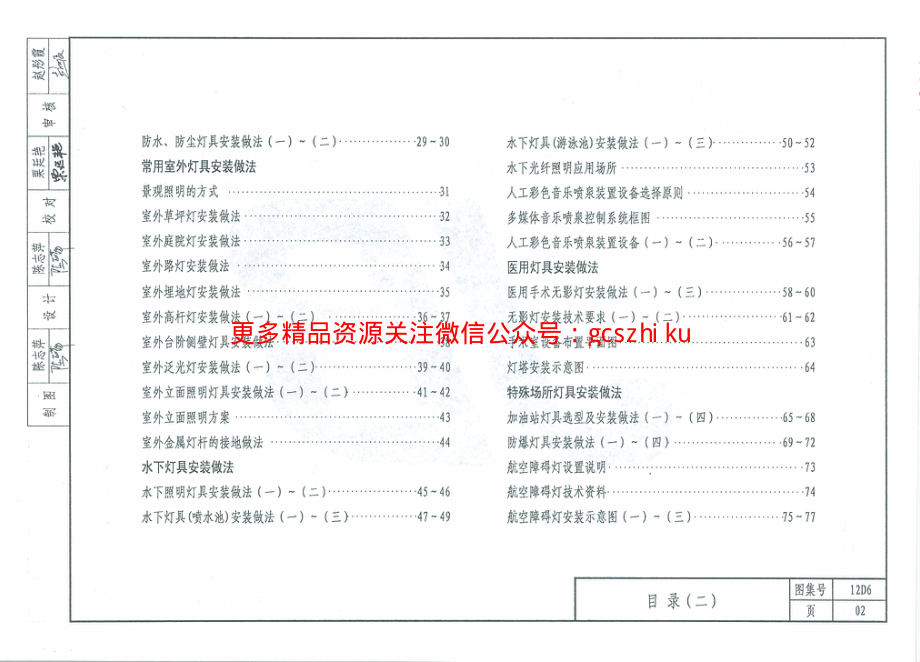 12D6照明装置.pdf_第3页