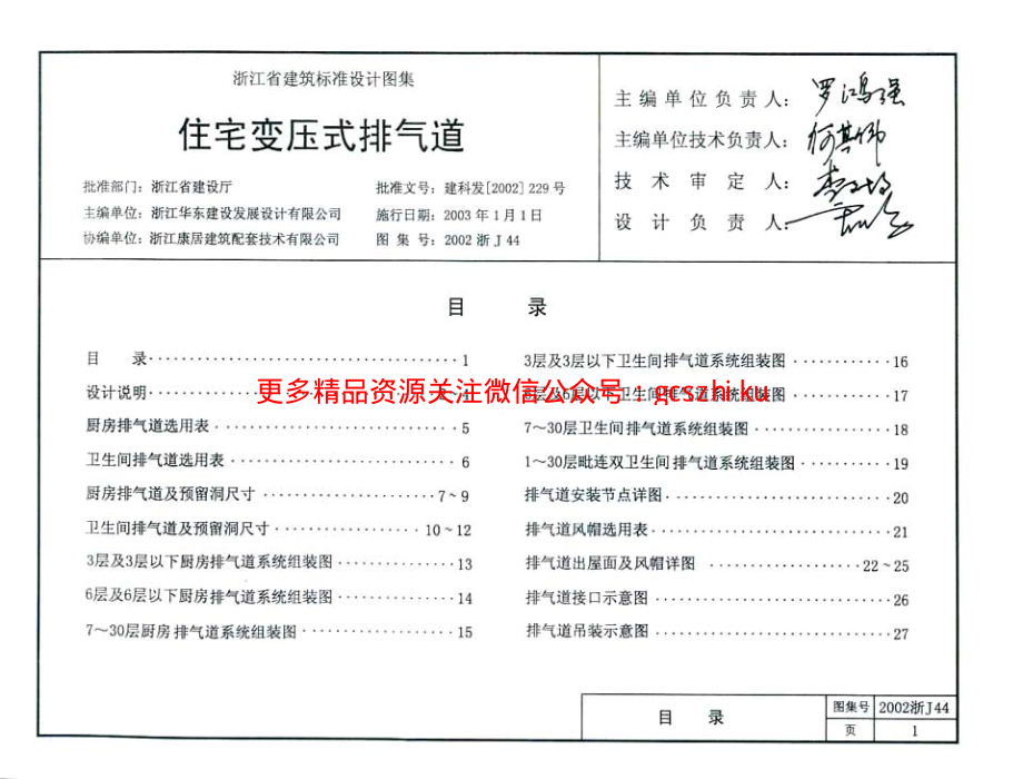 2002浙J44 住宅变压式排气道.pdf_第2页