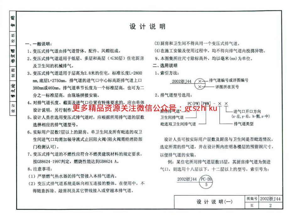 2002浙J44 住宅变压式排气道.pdf_第3页