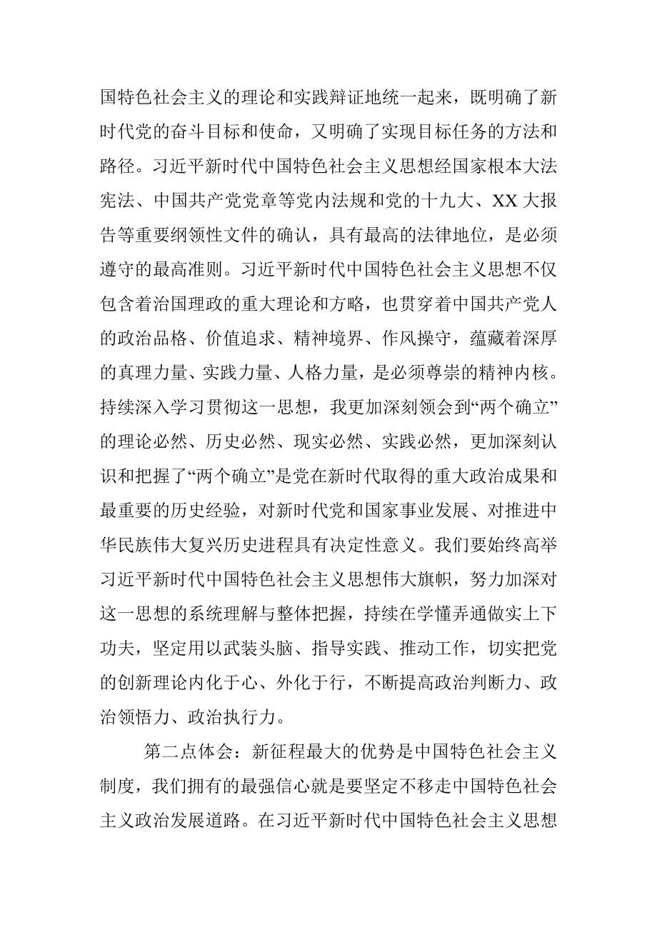 2023年机关党委书记在人大系统专题读书班上的研讨发言材料.docx_第2页