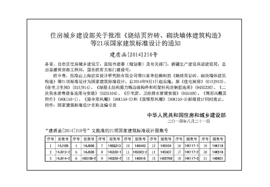 14G910 高强钢筋应用技术图示.pdf_第2页