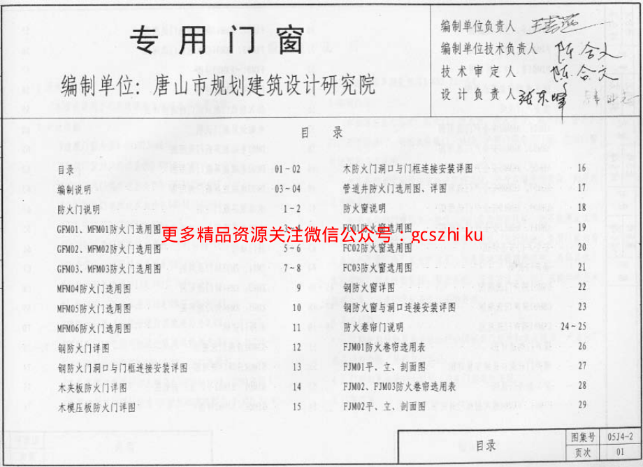 05系列内蒙古建筑标准设计图集05J4-2专用门窗p.pdf_第2页