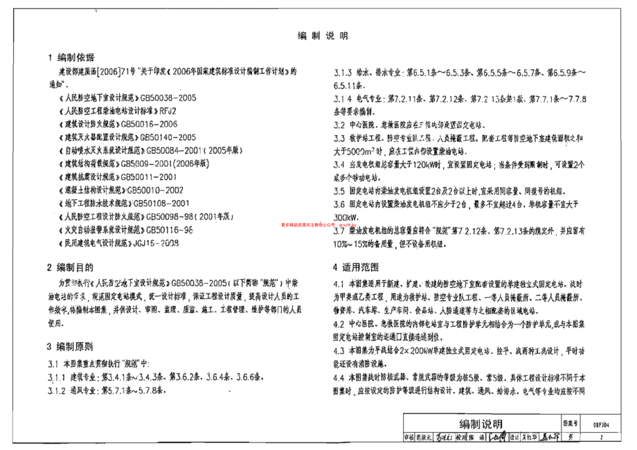 08FJ04 防空地下室固定柴油电站.pdf_第2页