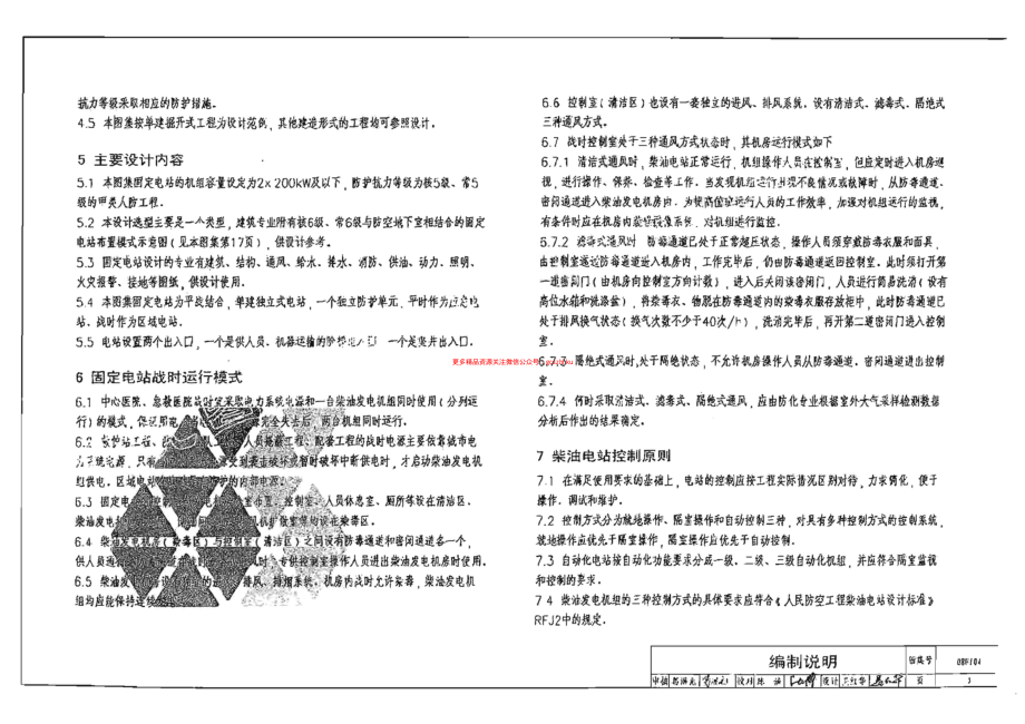 08FJ04 防空地下室固定柴油电站.pdf_第3页