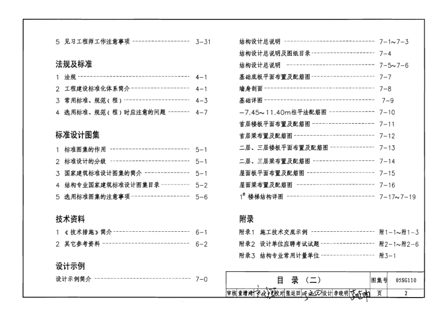 05SG110 建筑结构实践教学及见习工程师图册.pdf_第2页