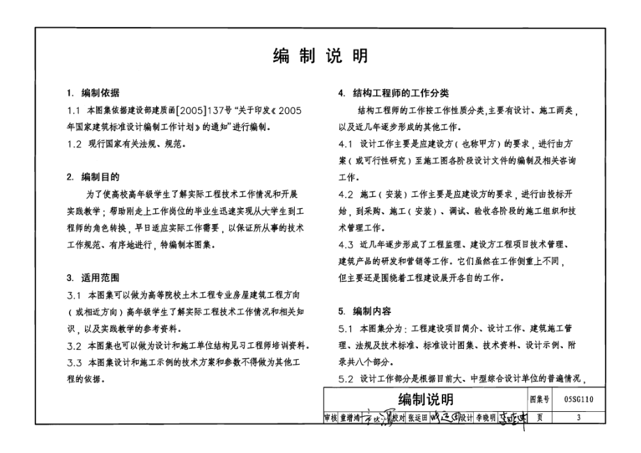 05SG110 建筑结构实践教学及见习工程师图册.pdf_第3页