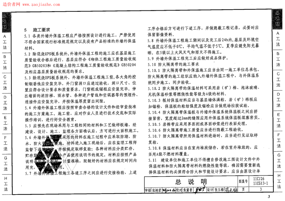 11CJ26、11CG13-1房屋建筑工程施工工法图示(一).pdf_第3页