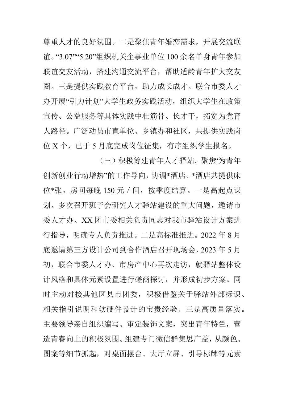 2023年团市委上半年工作总结及下步谋划.docx_第2页