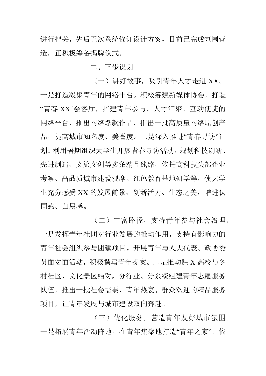 2023年团市委上半年工作总结及下步谋划.docx_第3页