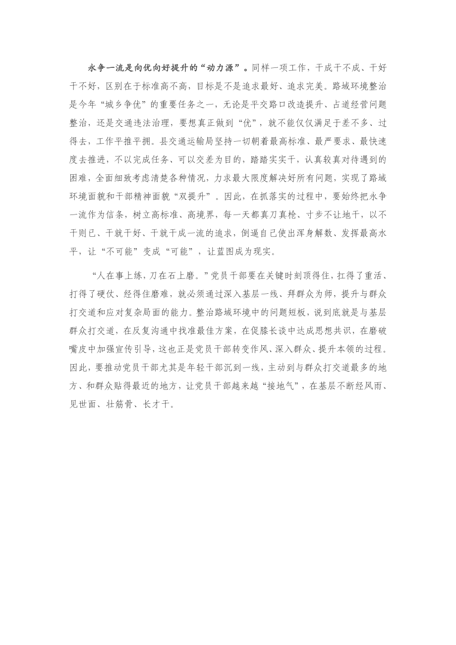 2023 经验发言：问题在一线破解 作风在一线转变.docx_第2页