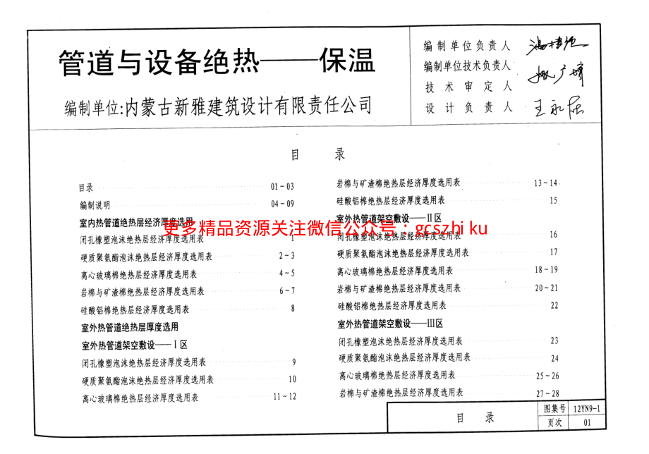 12YN9 管道与设备绝热.pdf_第2页