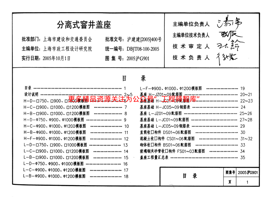 2005沪G901 分离式窨井盖座.pdf_第2页