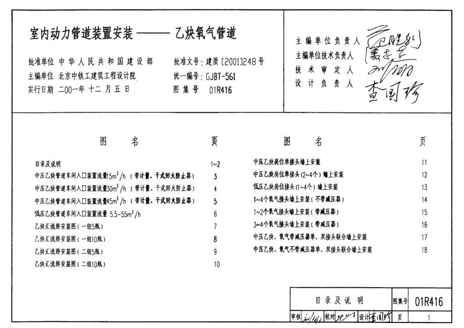 01R416 室内动力管道装置安装-乙炔氧气管道.pdf_第1页