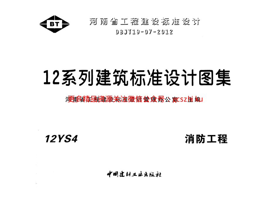 12YS4 消防工程.pdf_第1页