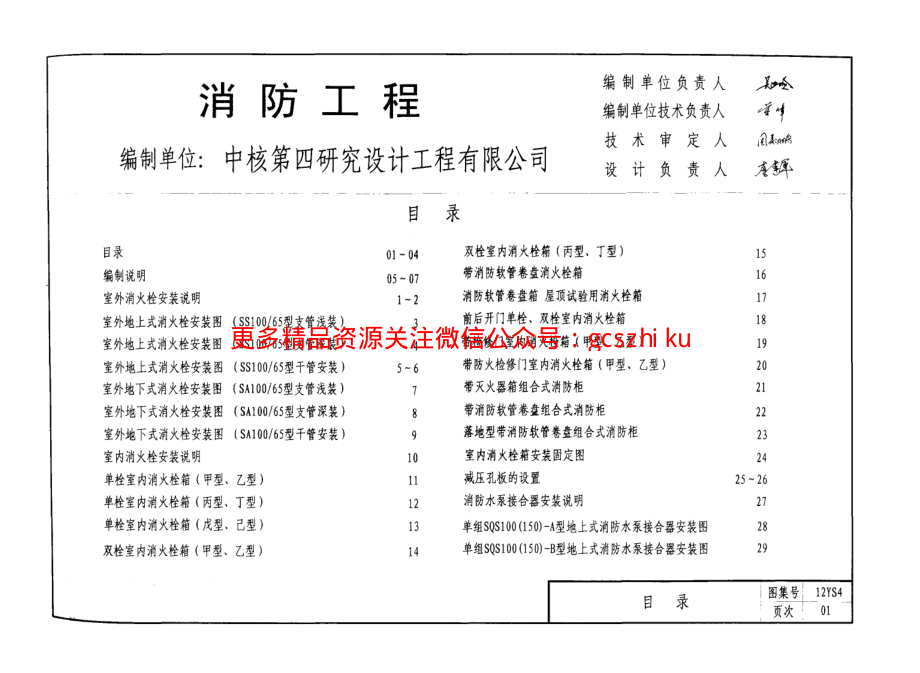 12YS4 消防工程.pdf_第2页